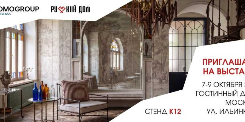 Проектно-производственный холдинг DomoGroup снова в эпицентре отраслевых событий - на главной выставке интерьерного дизайна «Русский дом»